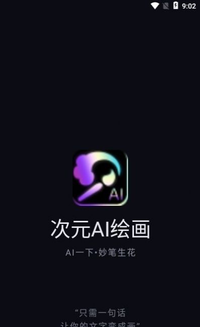 次元AI绘画 截图1