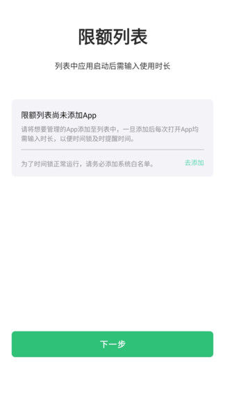 时间锁软件 截图3