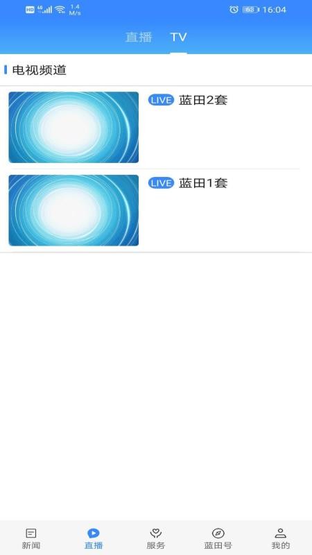 爱蓝田app 截图2