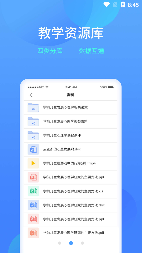 乐美学习云app 截图2