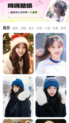 玲珑壁纸 截图4
