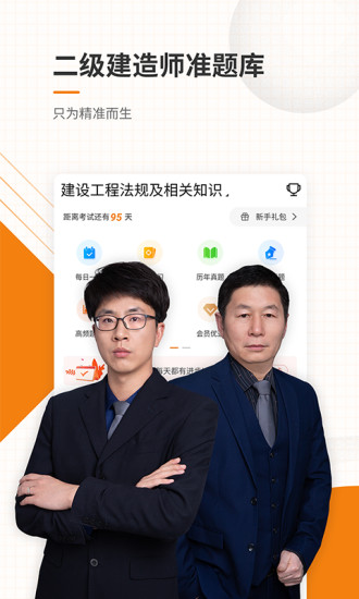 二级建造师准题库app