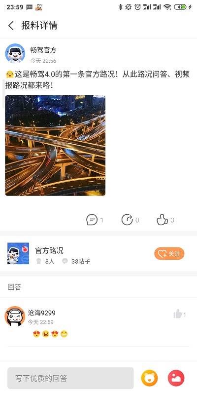 佛山畅驾app软件 截图2