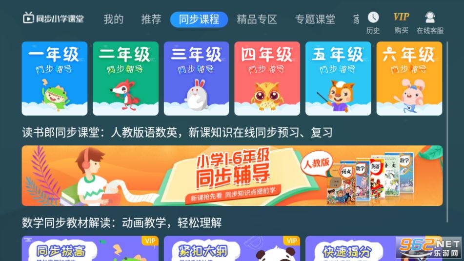 同步小学课堂免费版 截图3