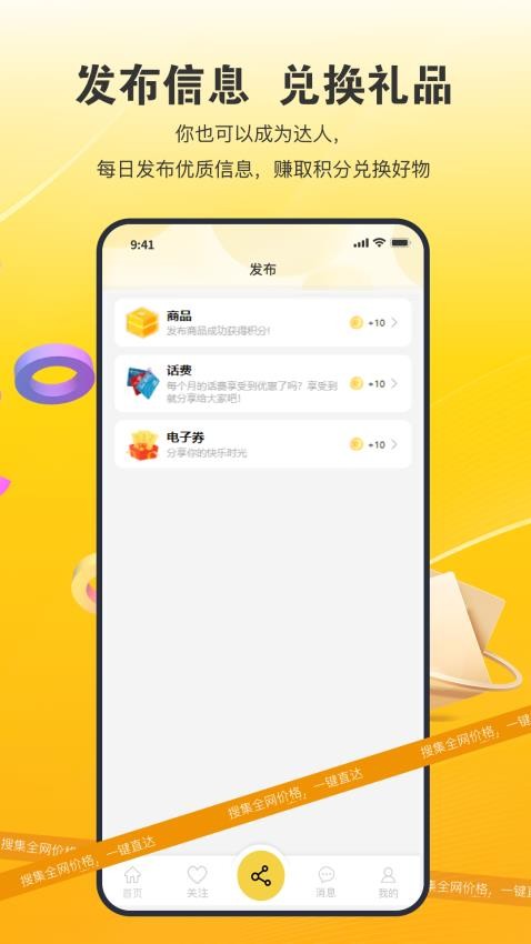 特省钱app 截图2