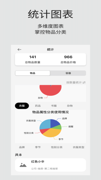 收纳屋软件0.7.0 截图4