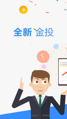 金投网app 截图1