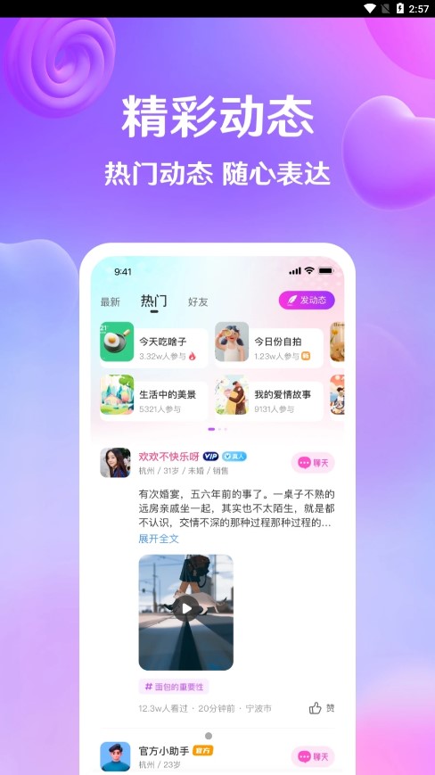 伴你视频交友 截图2