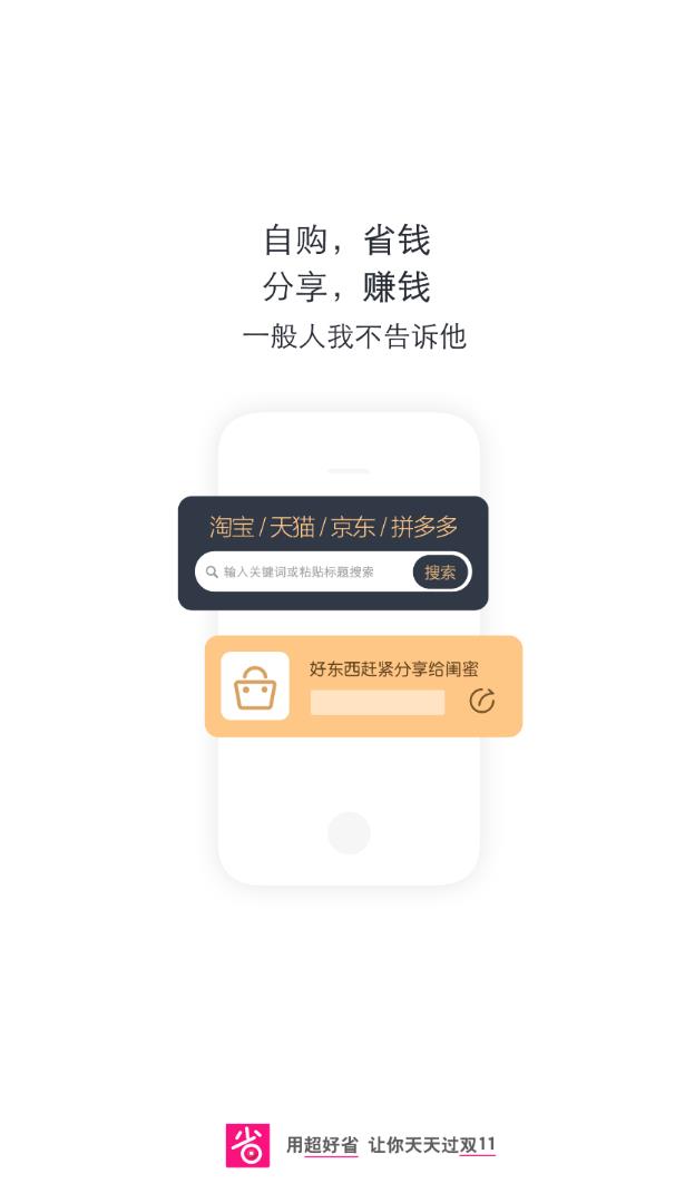 超好省app