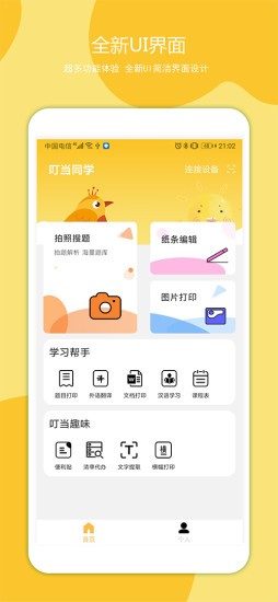 叮当同学打印软件 截图1