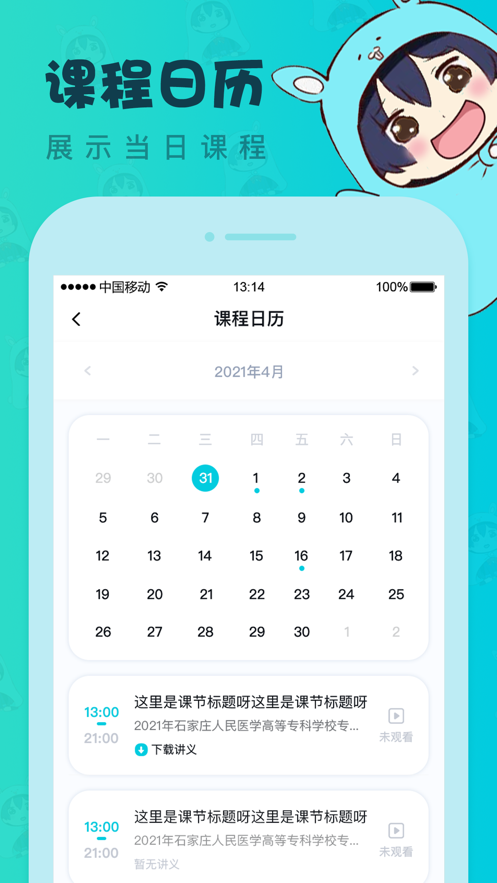 中教互联app 截图4