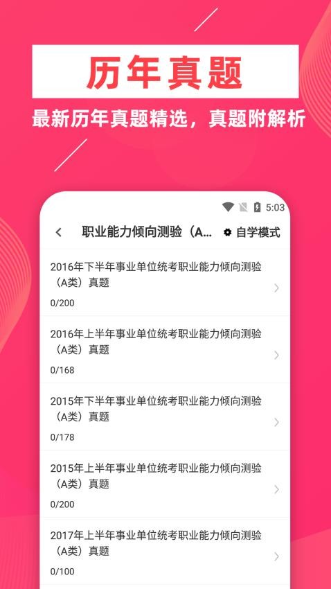 事业单位牛题库软件 截图3