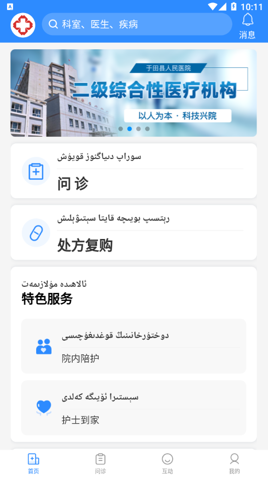 于田县人民医院app 截图1