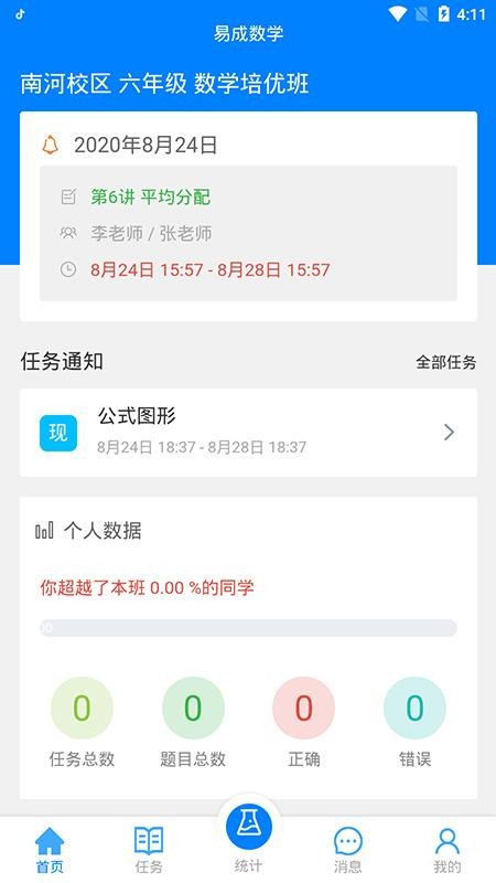 爱华课堂最新版 截图3