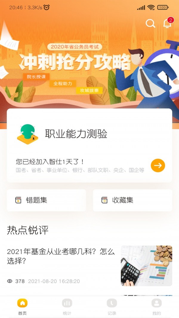 智仕 截图2