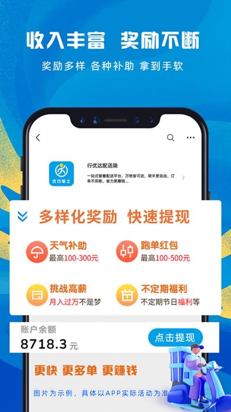 行优达配送端最新版 截图4