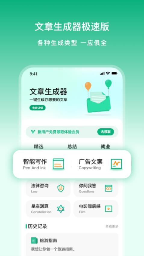 文章生成器极速版最新版 截图4