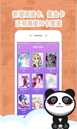 墨瞳漫画app 截图3