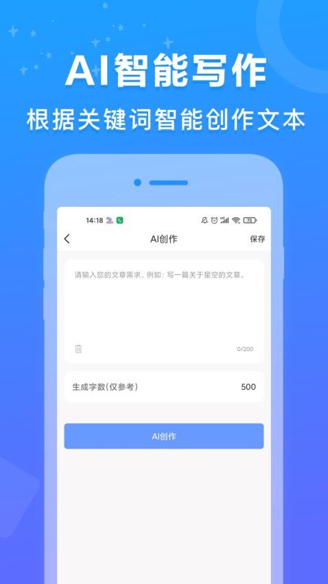 AI百科专家免费版 截图5