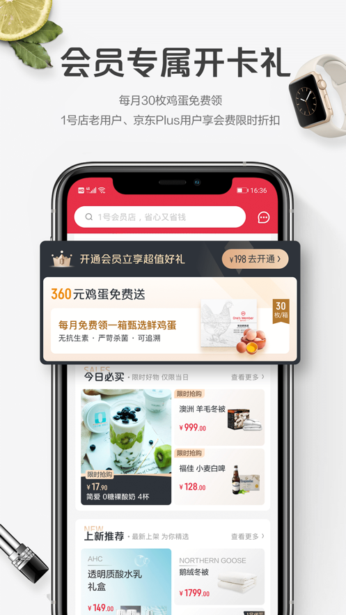 1号会员店 截图1