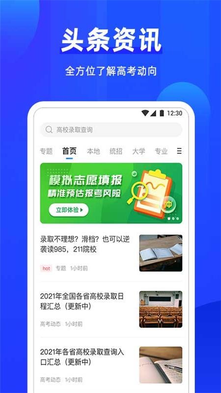 高考直通车志愿版app 2.0.0 截图3