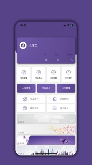 仓库宝 截图4