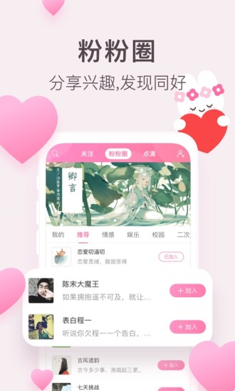 粉粉日记手机版 截图3