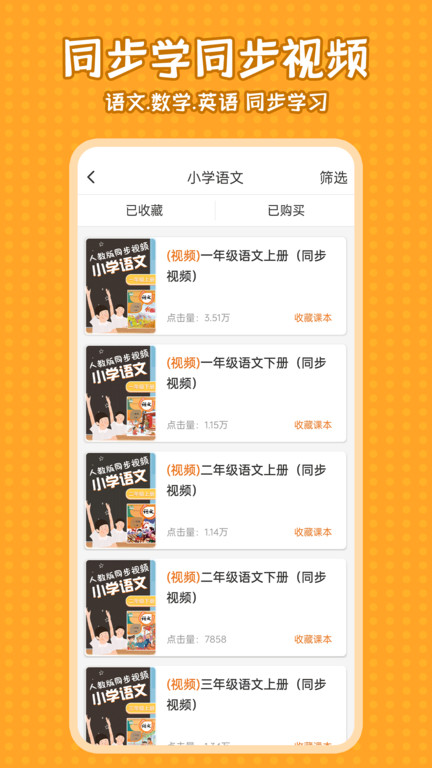 小学语文同步学app 截图4