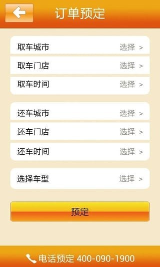 国信租车app 0.76.1230 截图2