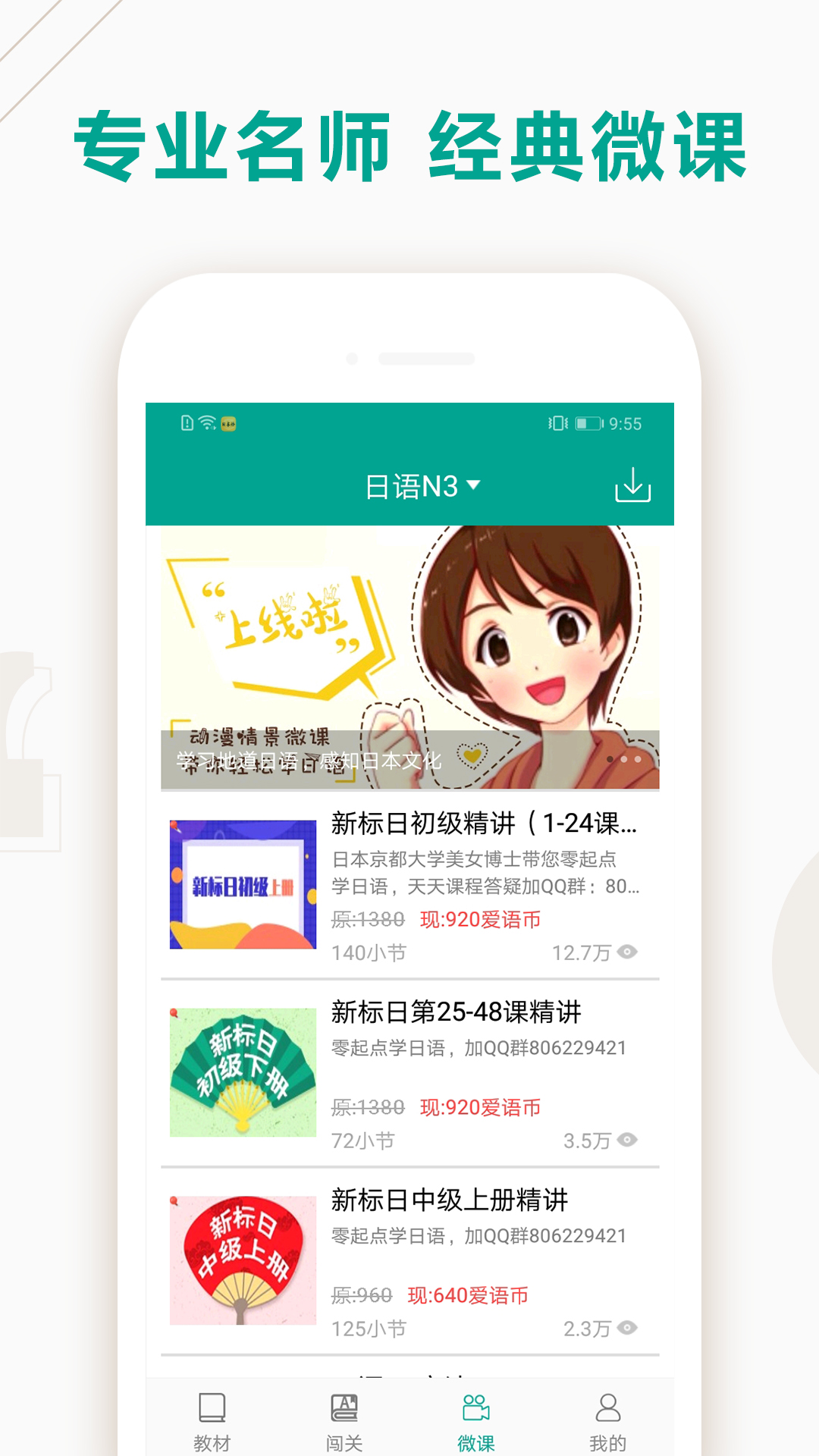 爱语吧日语听力app 截图4