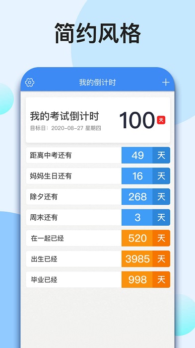 我的倒计时软件 截图4