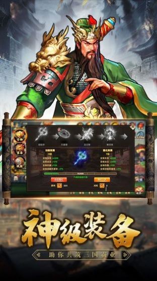 三国之魂游戏 截图3