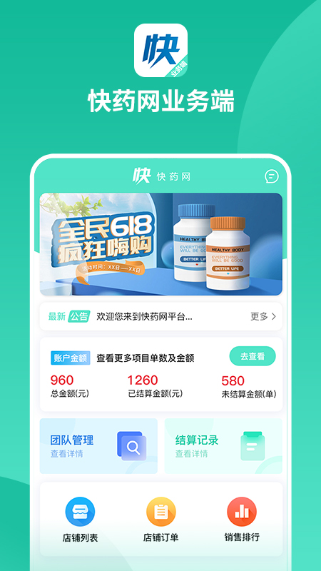 快药网业务端app 截图4