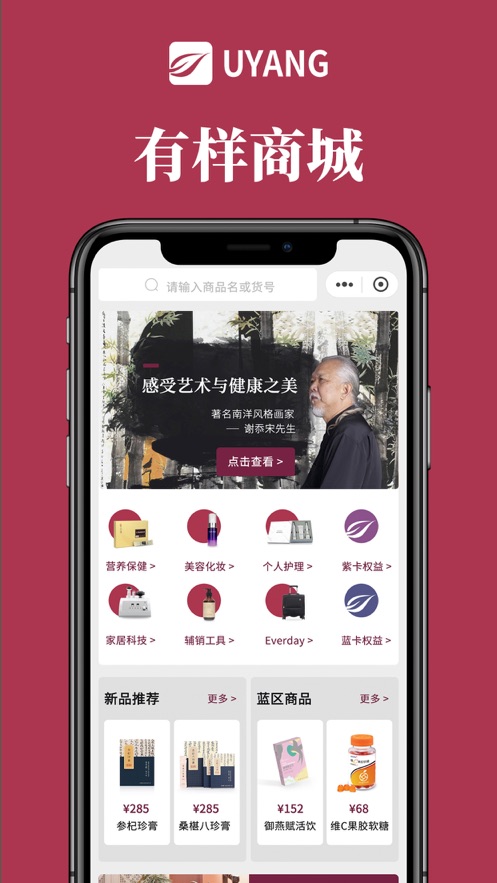 UYANG商城app 截图3