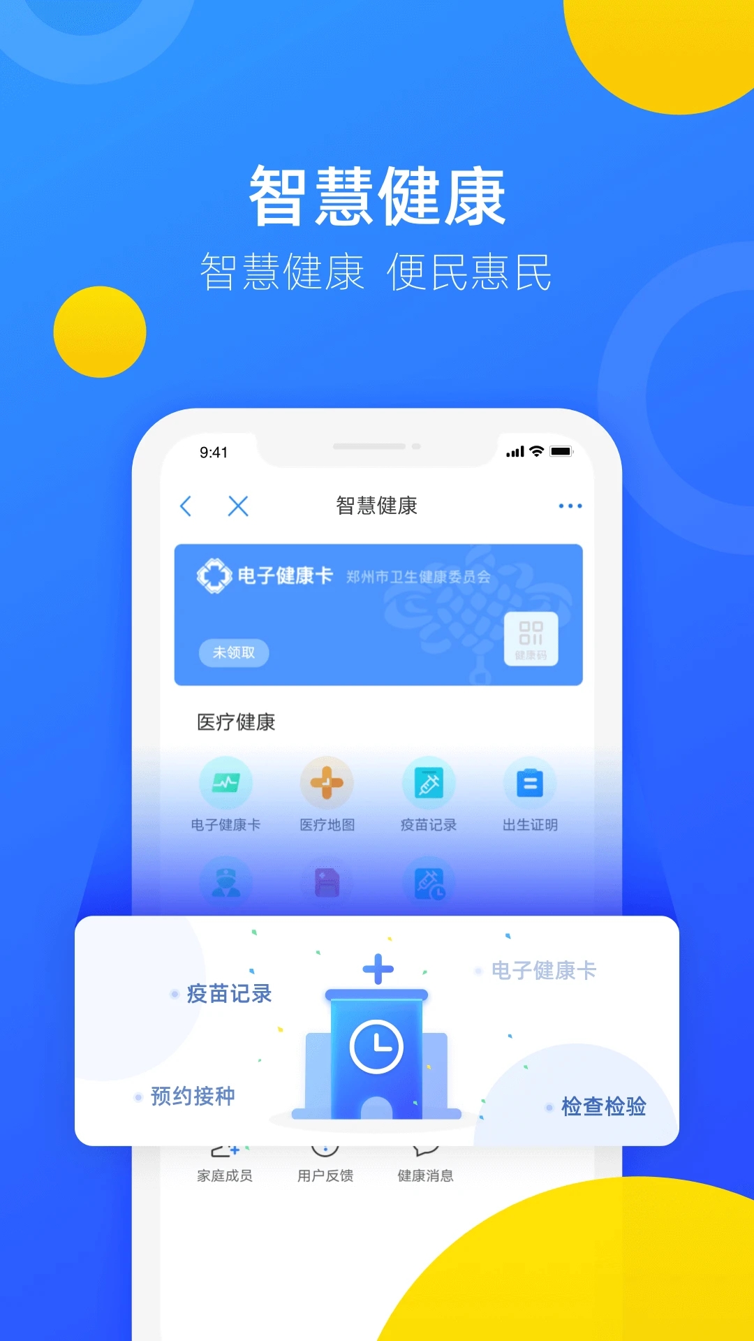 郑好办app