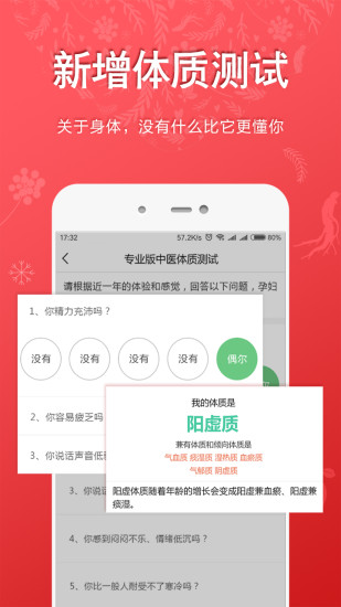 听会儿中医免费版app 截图2