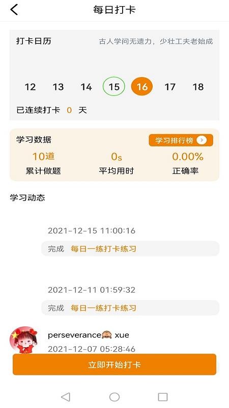 大圣网校app 截图2