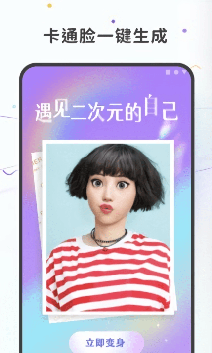 图片变漫画app 截图4