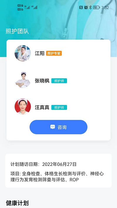 袋鼠照护 截图2