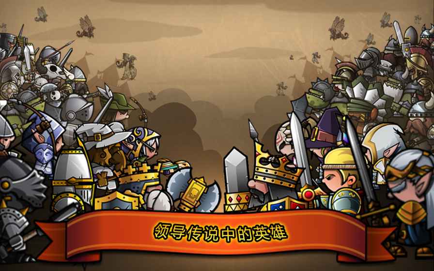 小小军团无限钻石破解 截图4