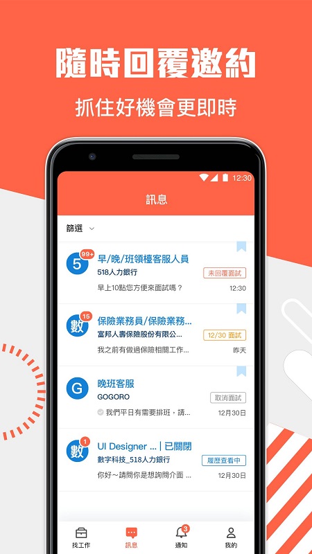 518找工作App 截图2