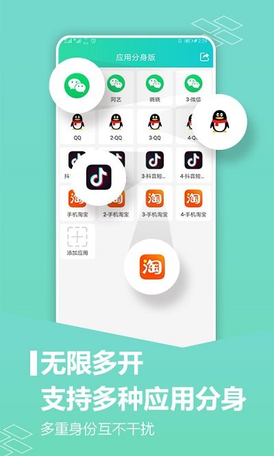 应用分身软件 截图4