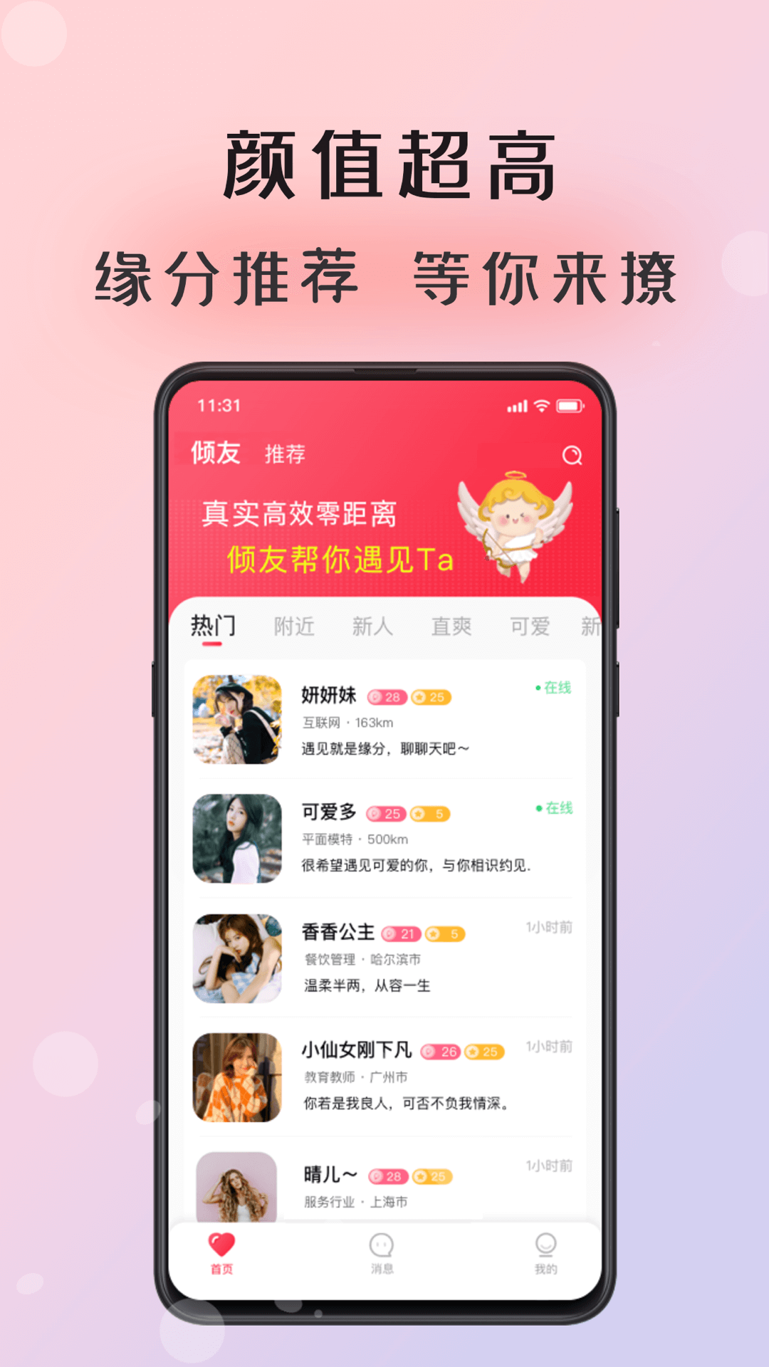 倾友app 截图3