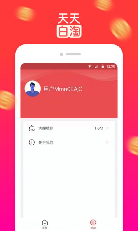 天天白淘app 截图2