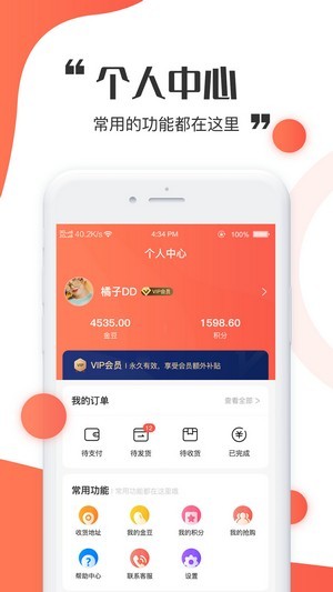 金天购 截图4