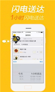 爱鲜蜂app