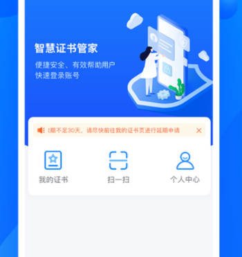 智慧证书管家app 1