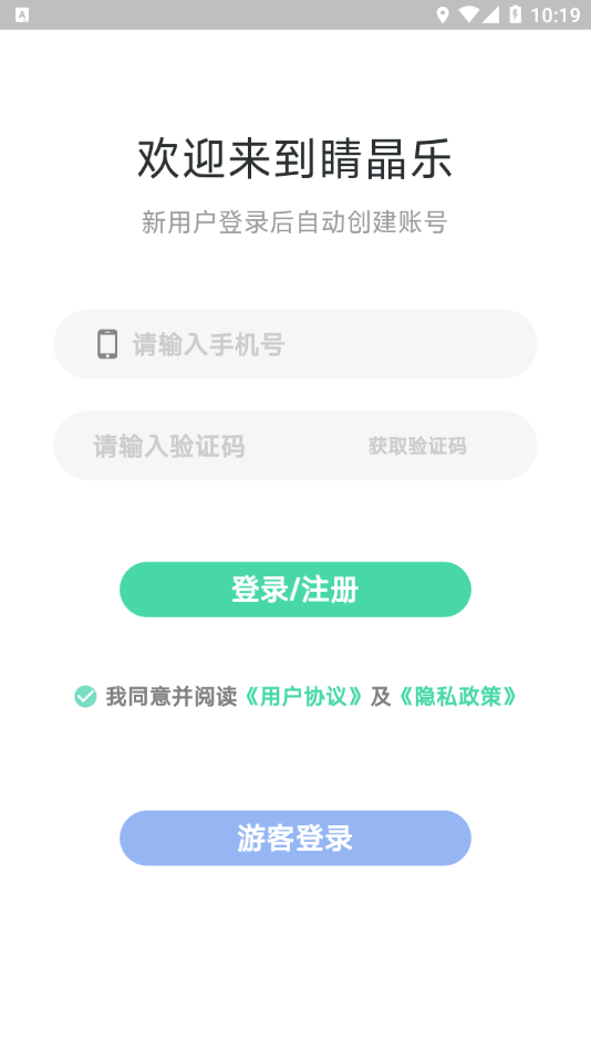 睛晶乐弱视宝典app软件 截图3