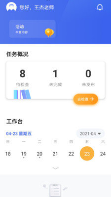 群阅书声教师端 截图1