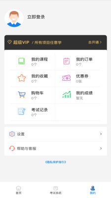 档案职业技能培训平台 截图3